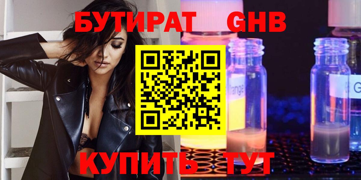 Петровск  БУТИРАТ вода  Вход с VPN 