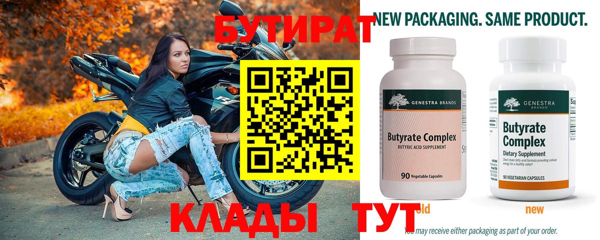Бутират буратино Петровск