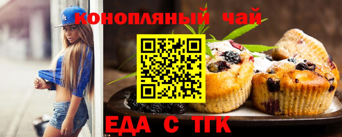 Петровск  Печенье с ТГК марихуана  Вход с VPN 
