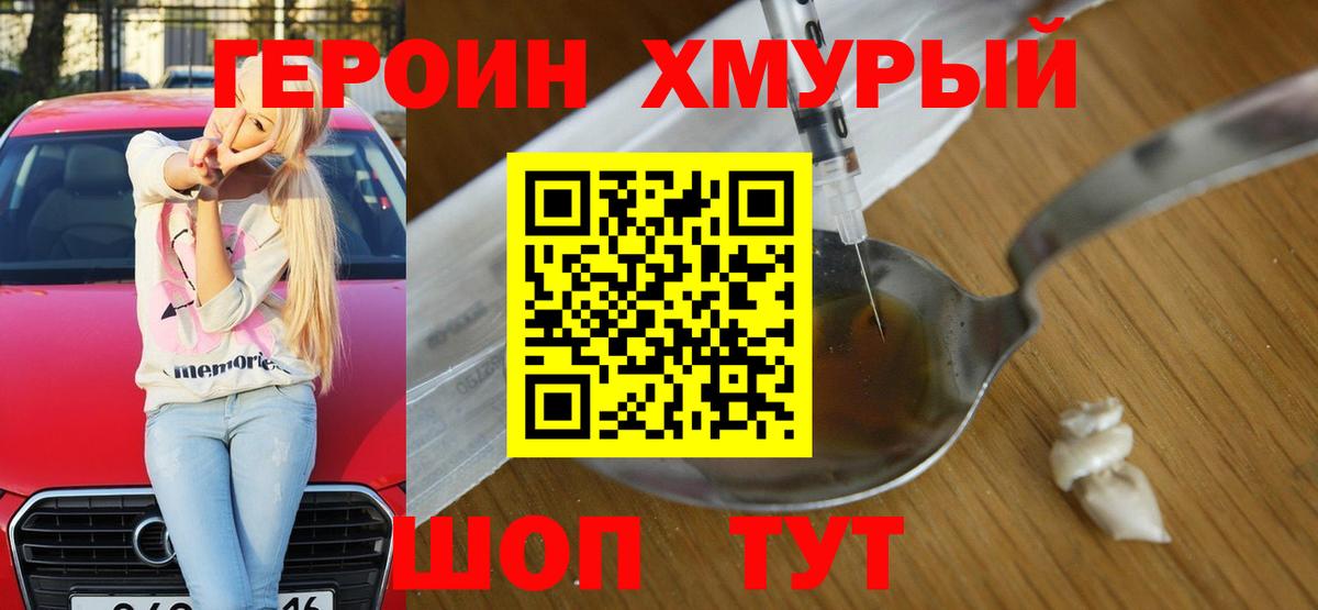 Героин белый Петровск