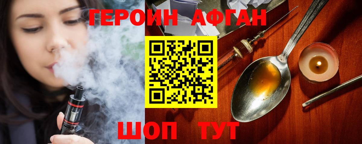 Героин  ГЕРОИН хмурый  Вход с VPN  Петровск 