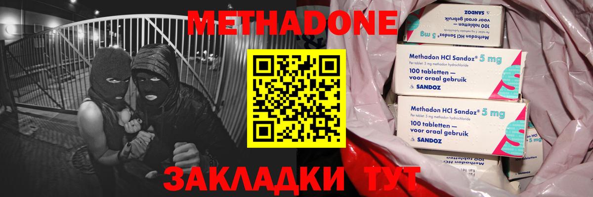 МЕТАДОН мёд Петровск