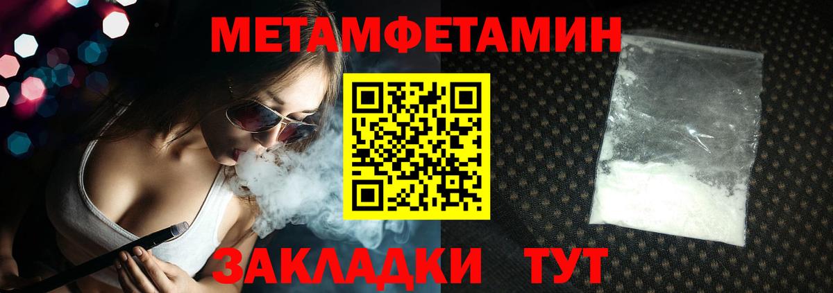 Метамфетамин мет Петровск
